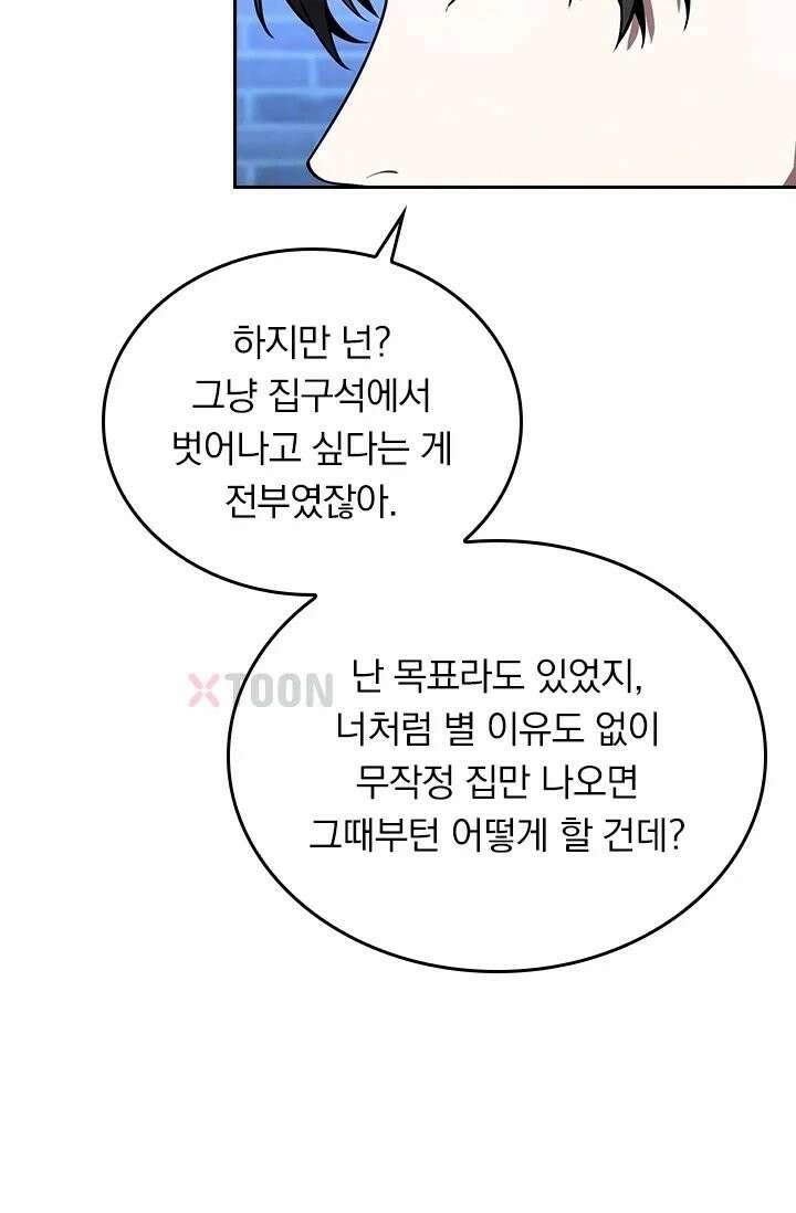 전직고수 137화 4