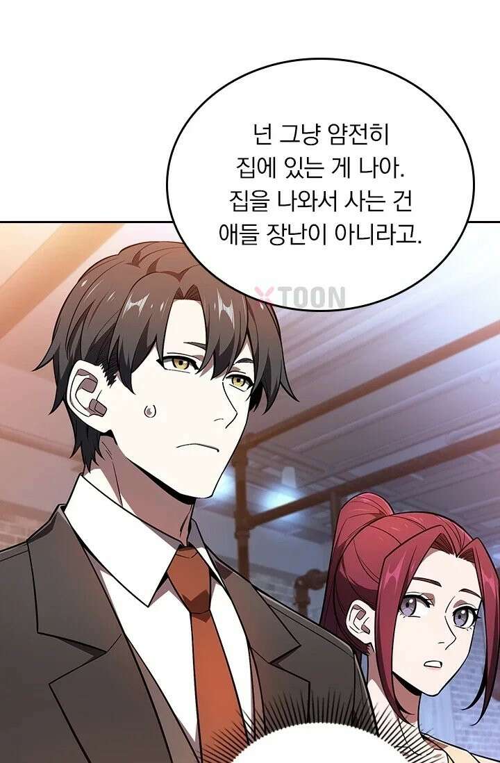 전직고수 137화 5