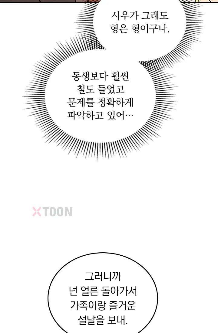 전직고수 137화 6