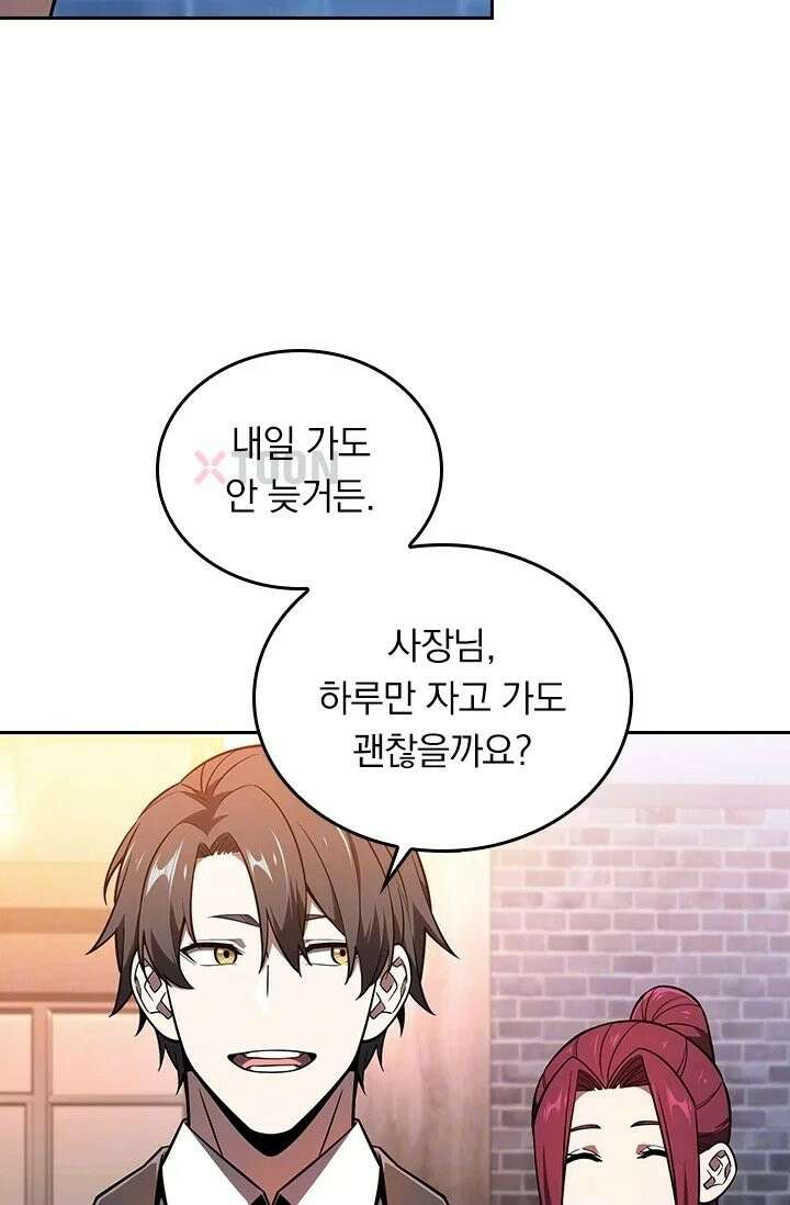 전직고수 137화 8