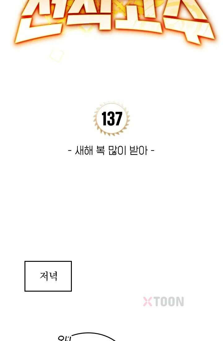 전직고수 137화 10