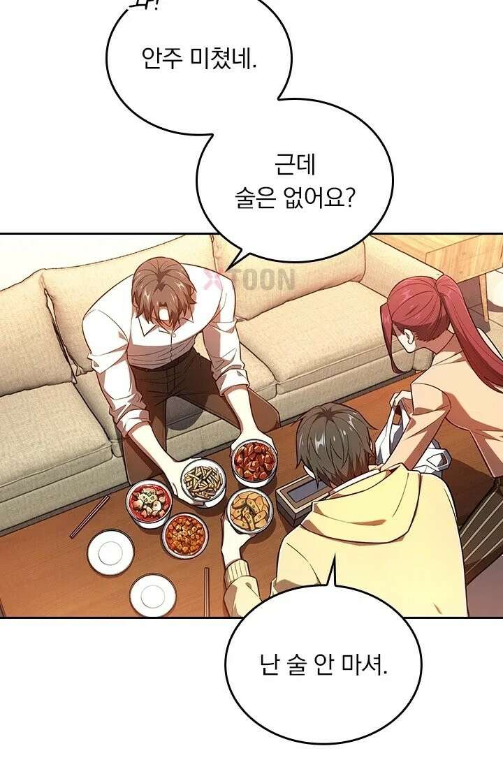 전직고수 137화 11