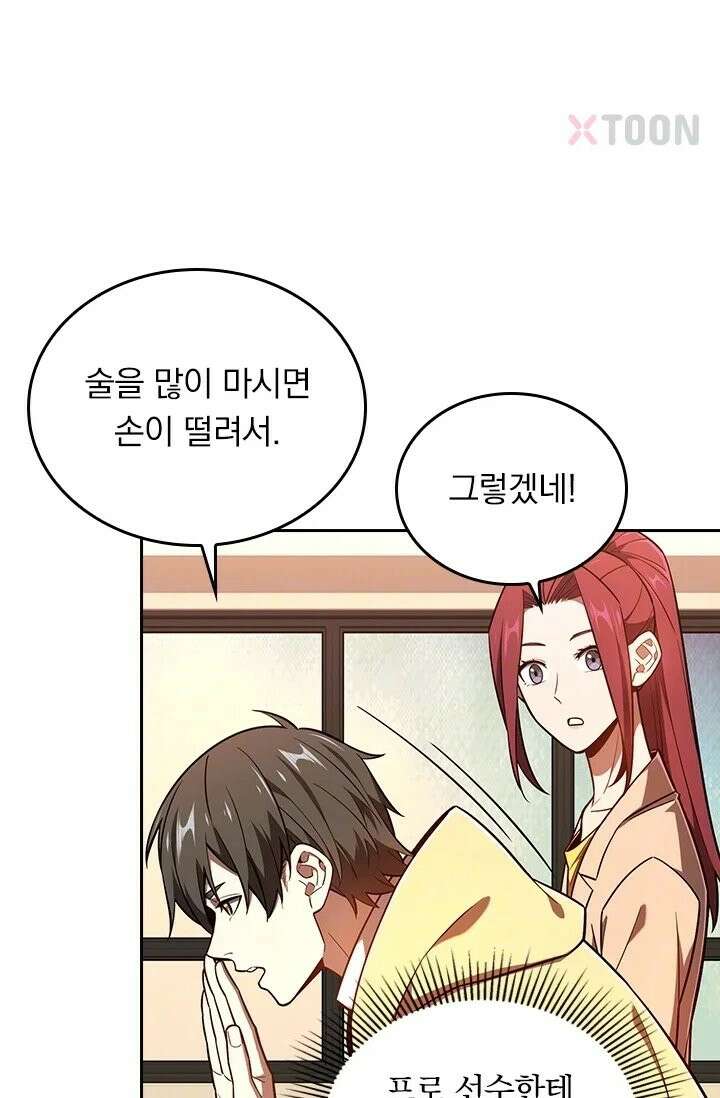 전직고수 137화 12