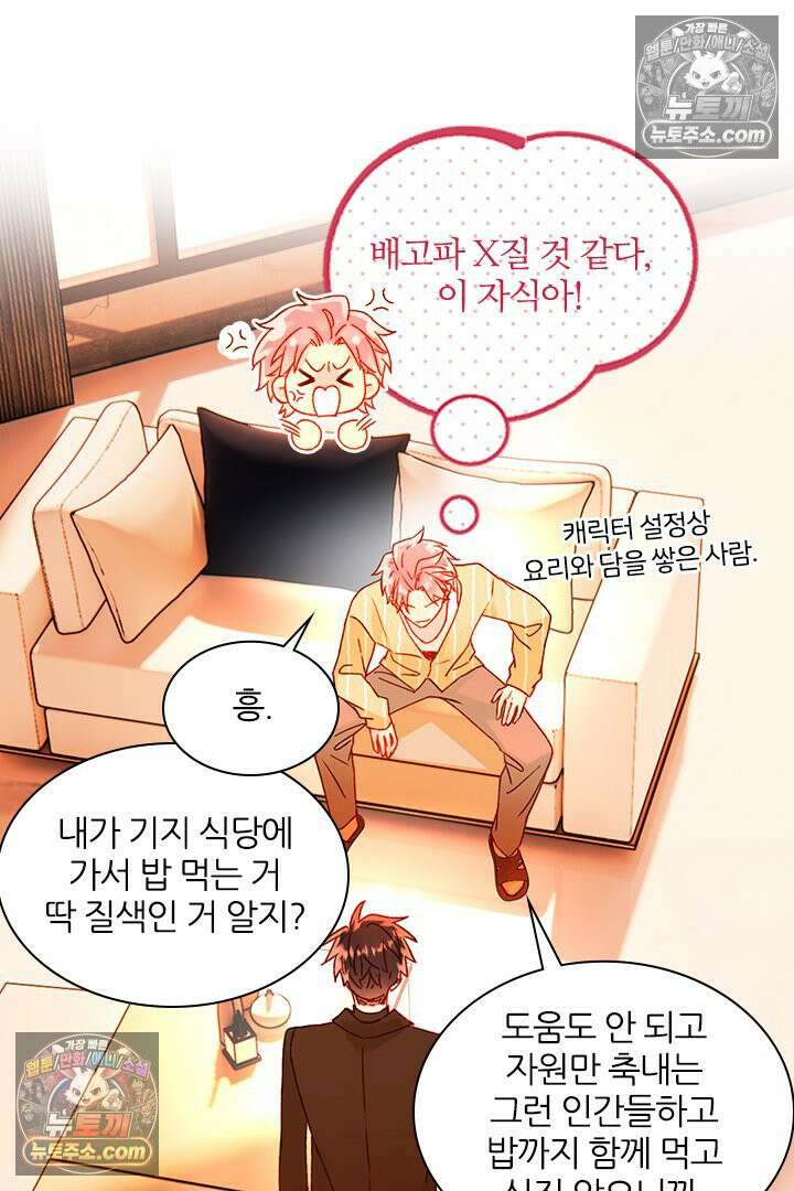 악역, 나 못 하겠어 58화 3