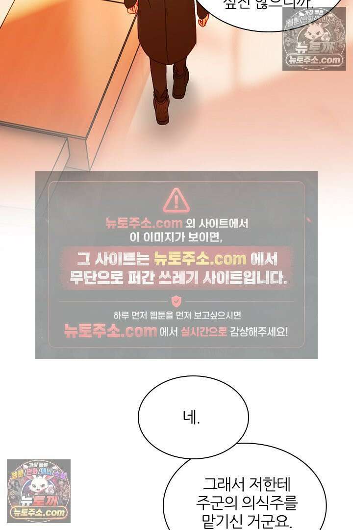 악역, 나 못 하겠어 58화 4