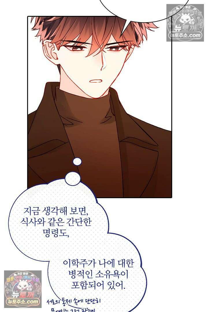 악역, 나 못 하겠어 58화 5