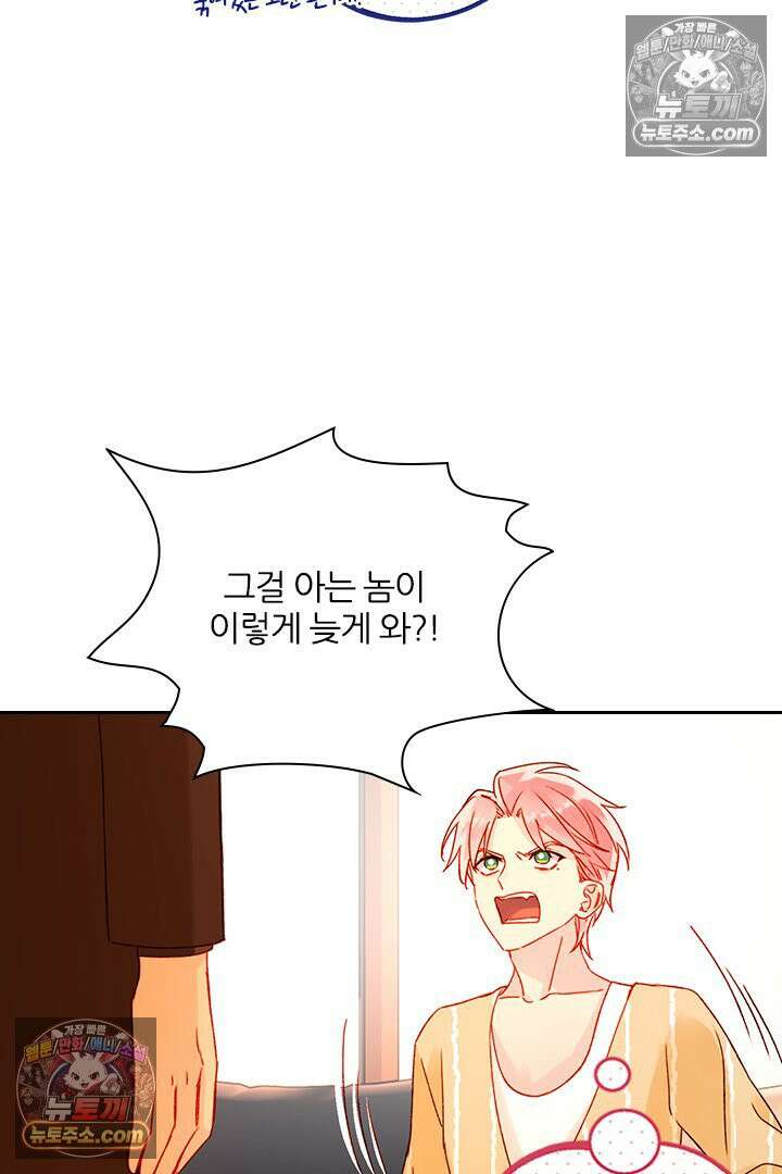 악역, 나 못 하겠어 58화 6