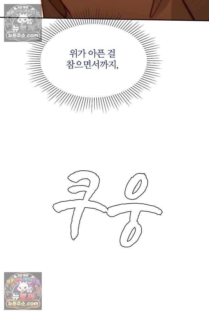 악역, 나 못 하겠어 58화 10
