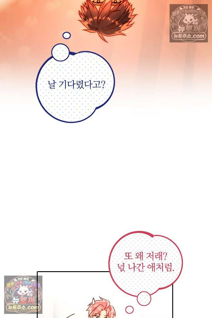 악역, 나 못 하겠어 58화 12