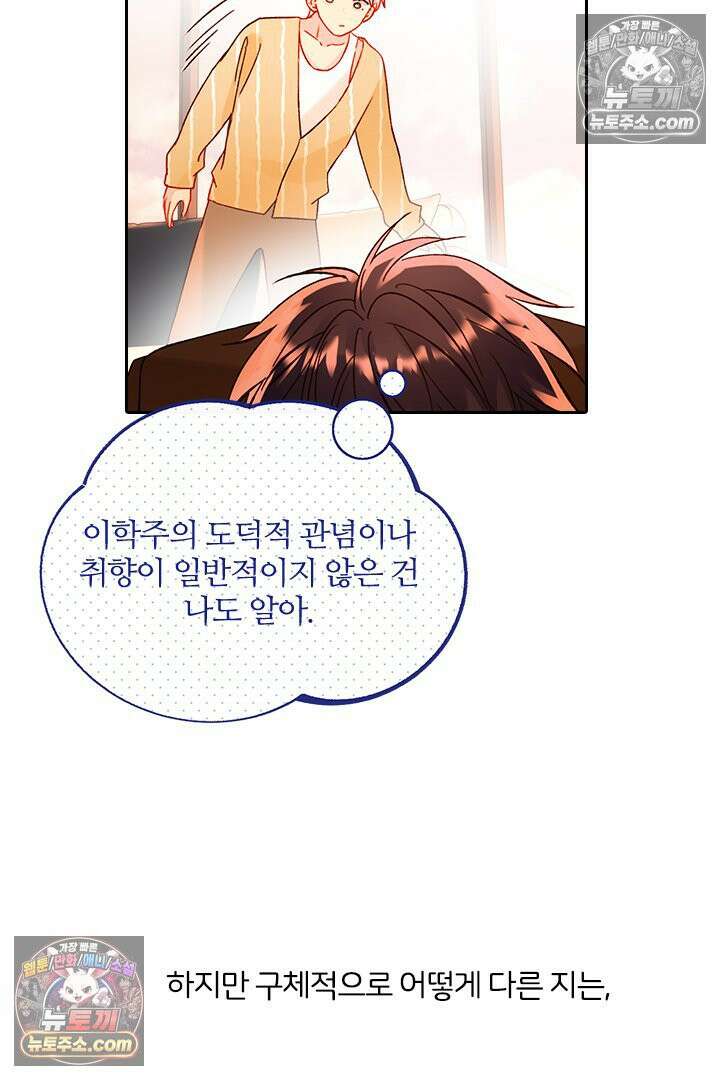 악역, 나 못 하겠어 58화 13