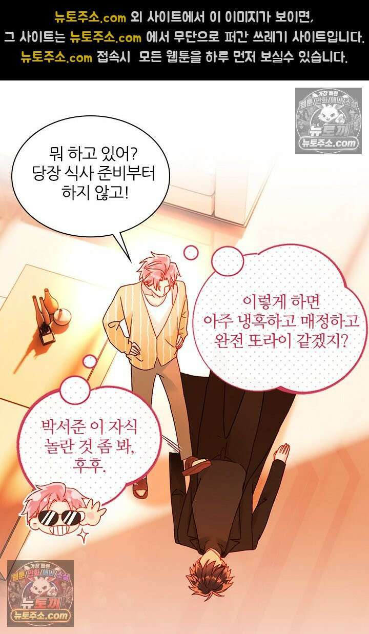 악역, 나 못 하겠어 58화 14