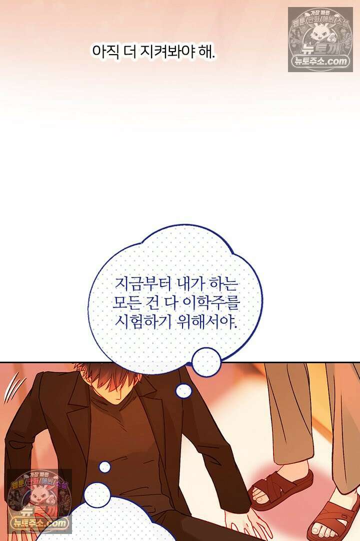악역, 나 못 하겠어 58화 15