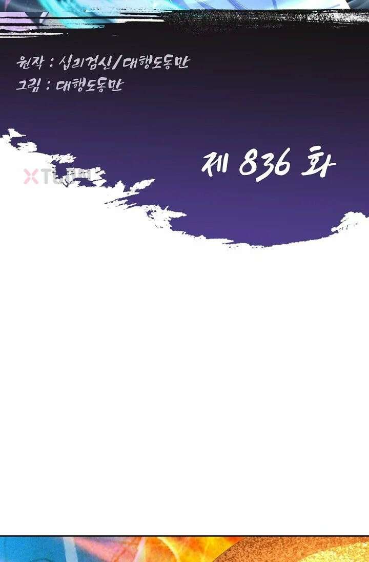Retry: 다시 한번 최강 신선으로 836화 2