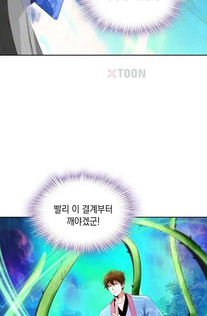 Retry: 다시 한번 최강 신선으로 836화 4