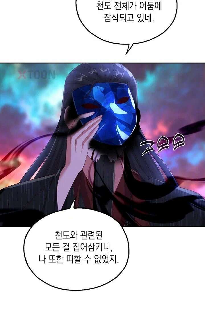 Retry: 다시 한번 최강 신선으로 836화 12