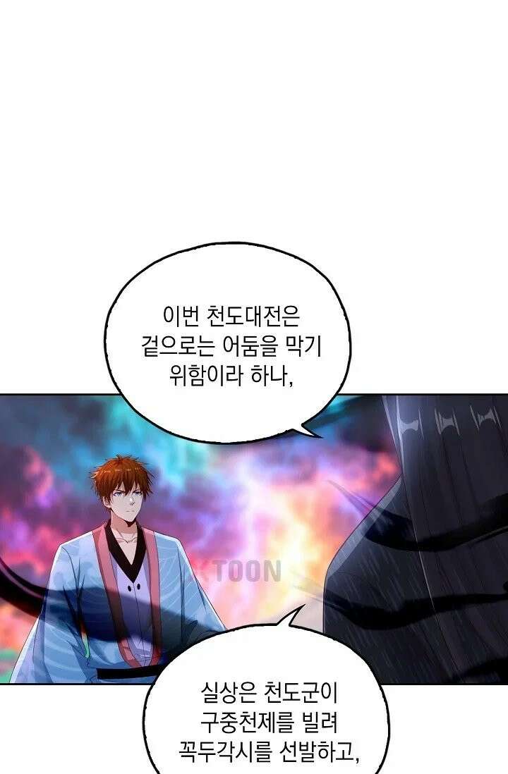 Retry: 다시 한번 최강 신선으로 836화 13
