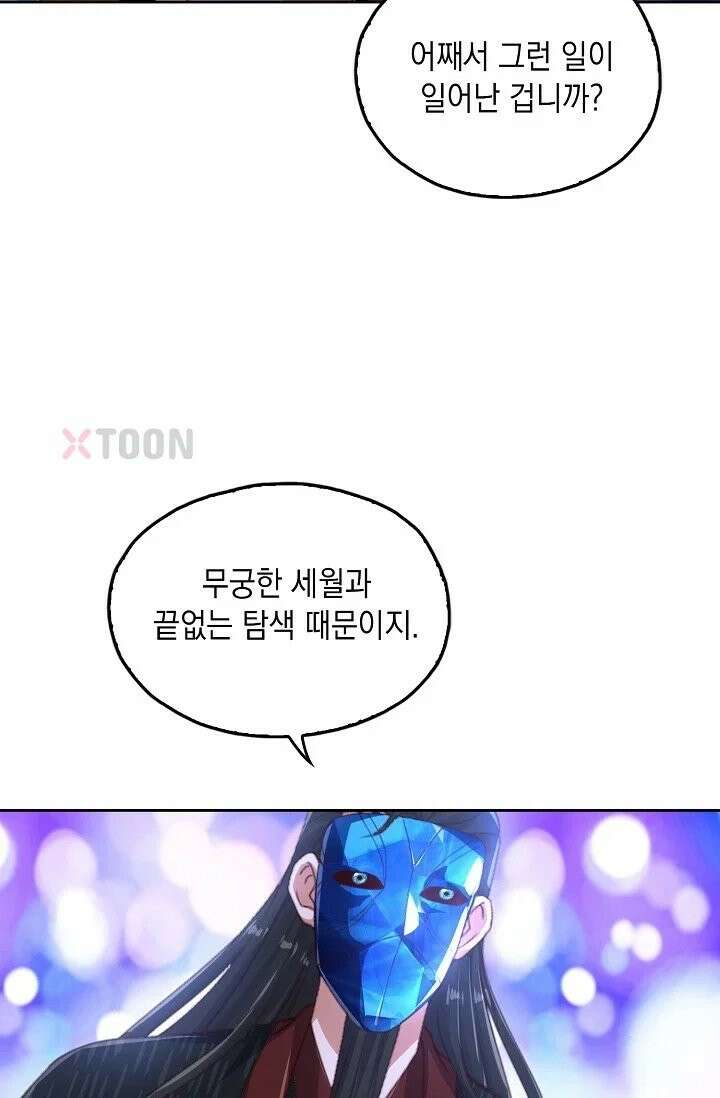 Retry: 다시 한번 최강 신선으로 836화 15