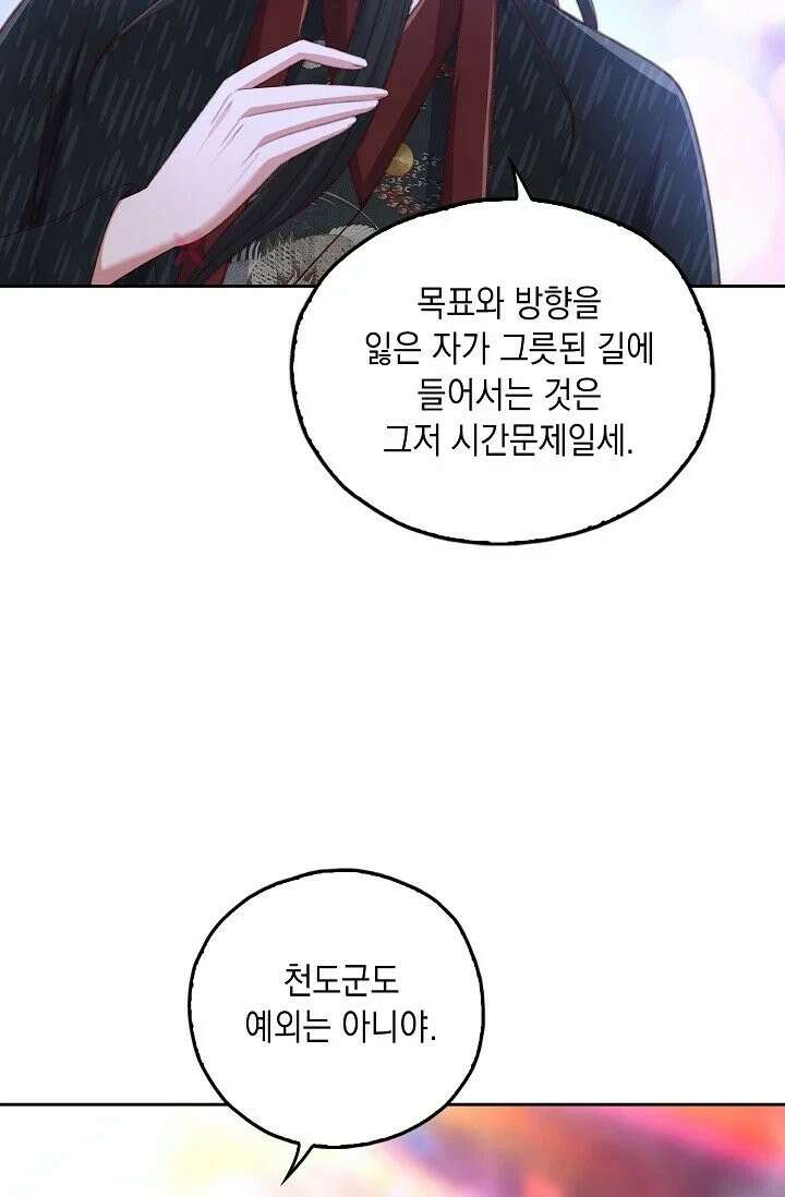 Retry: 다시 한번 최강 신선으로 836화 16