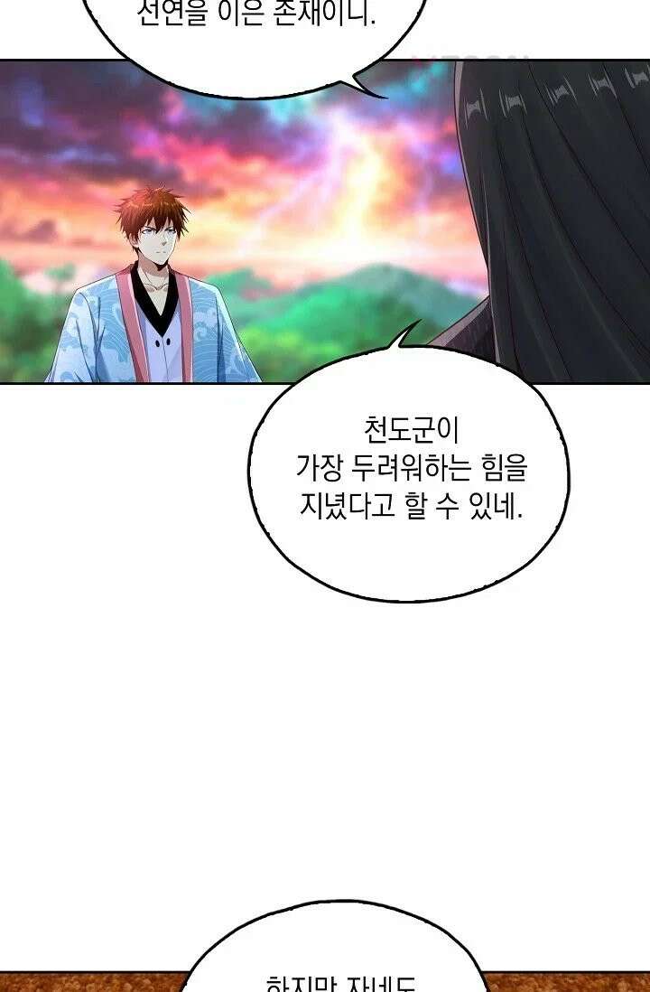 Retry: 다시 한번 최강 신선으로 836화 18