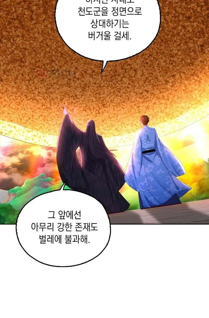 Retry: 다시 한번 최강 신선으로 836화 19