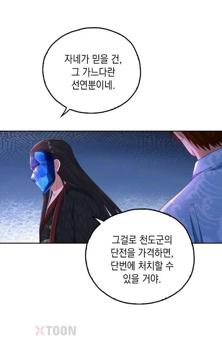 Retry: 다시 한번 최강 신선으로 836화 20