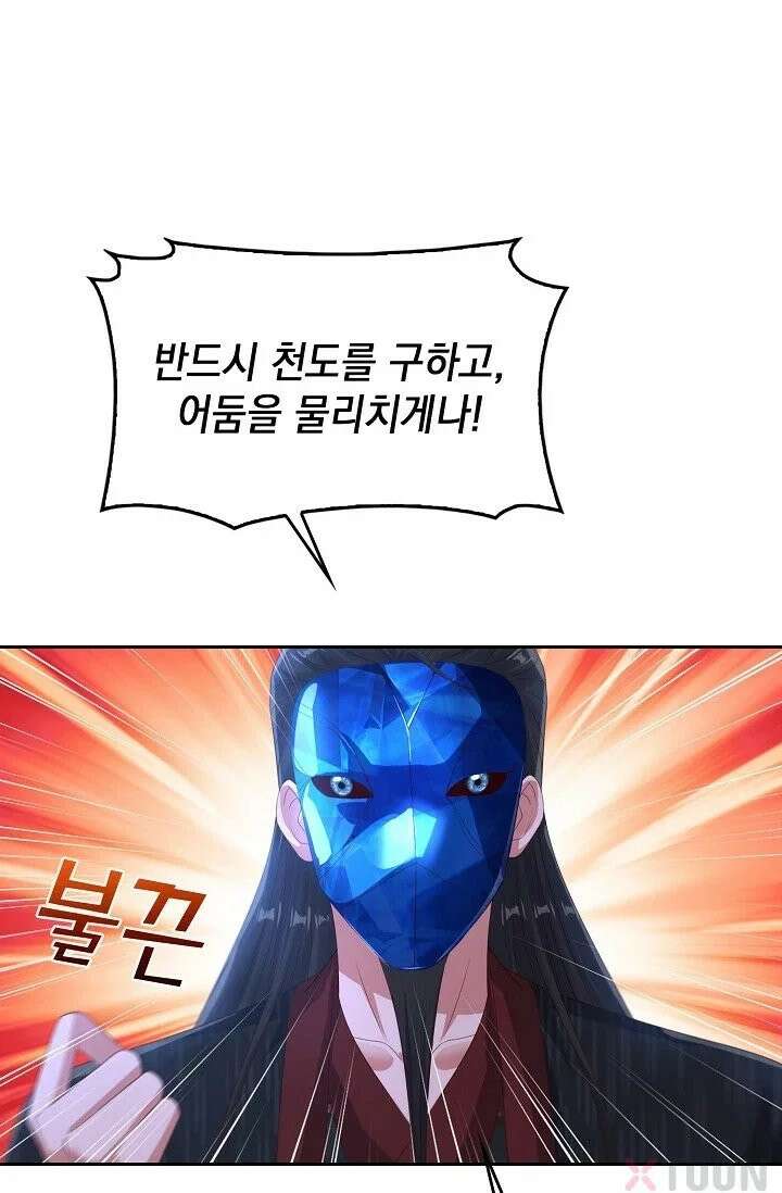 Retry: 다시 한번 최강 신선으로 836화 21