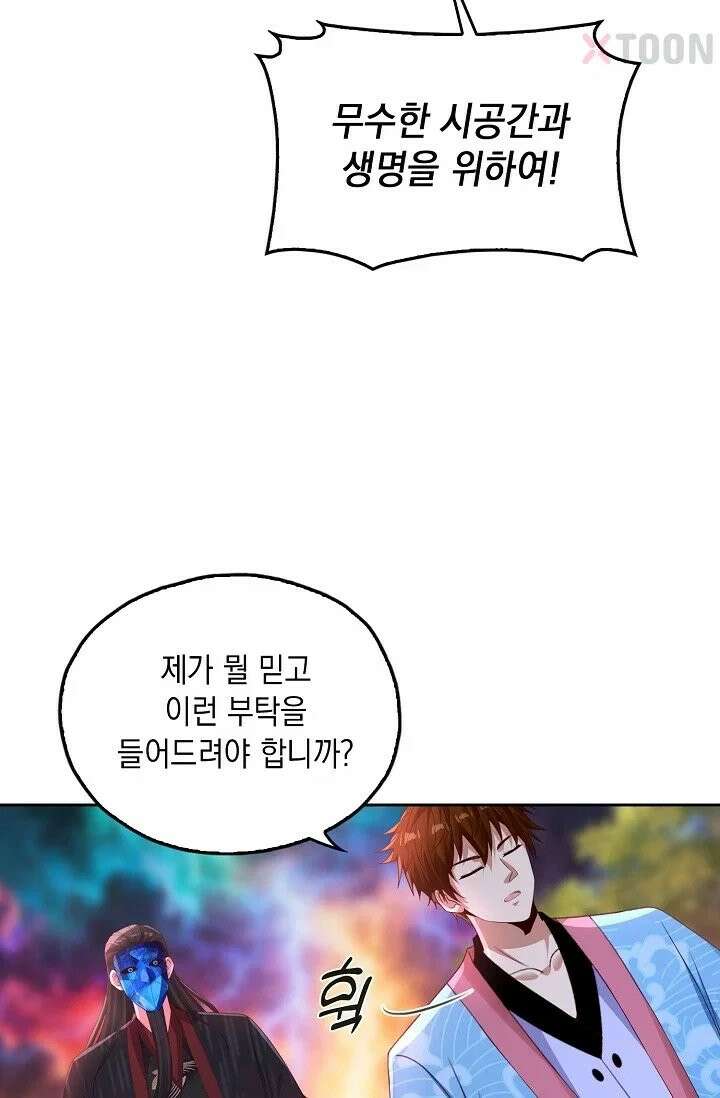 Retry: 다시 한번 최강 신선으로 836화 22