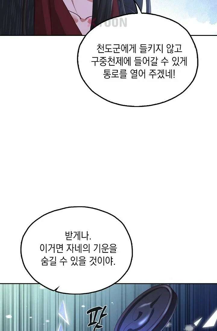 Retry: 다시 한번 최강 신선으로 836화 24