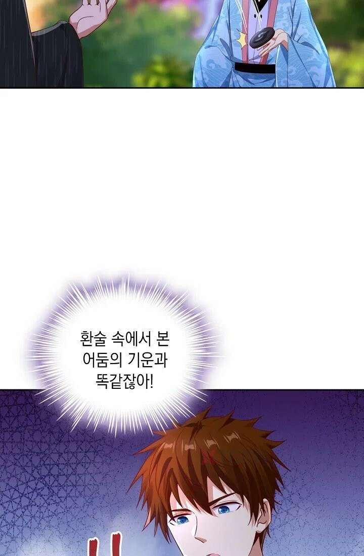 Retry: 다시 한번 최강 신선으로 836화 26