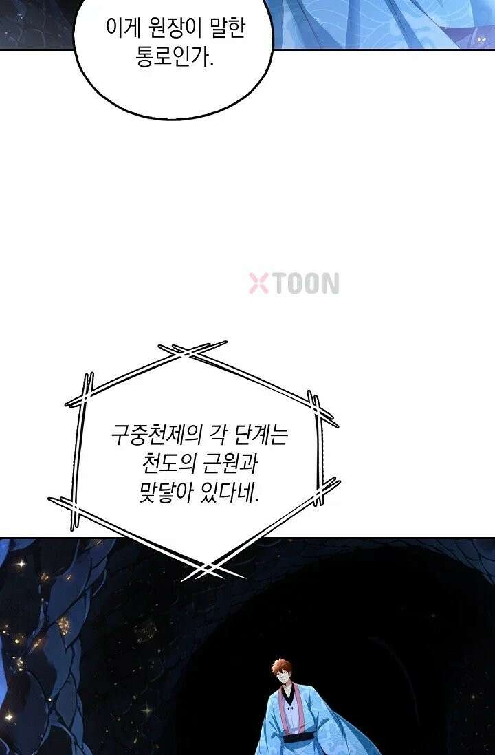 Retry: 다시 한번 최강 신선으로 836화 32