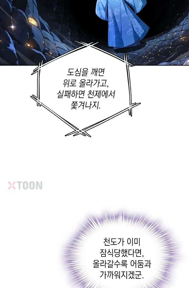 Retry: 다시 한번 최강 신선으로 836화 33