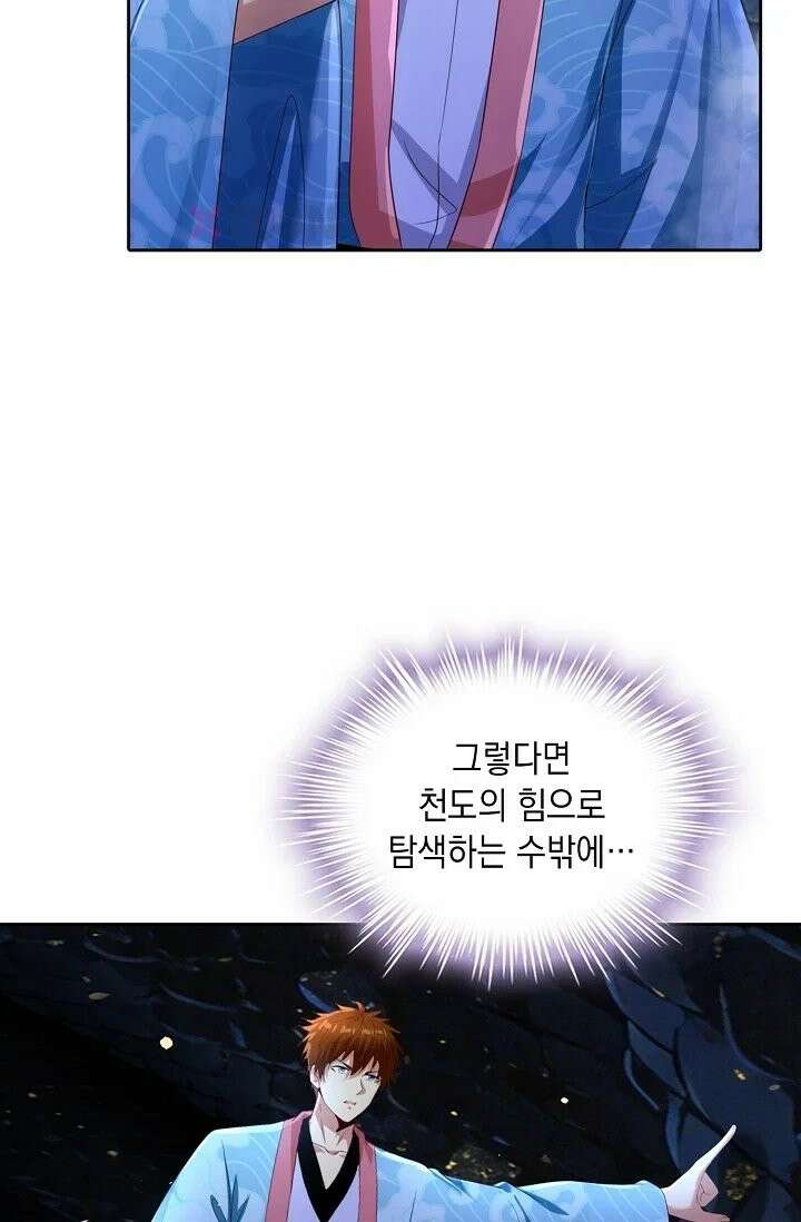 Retry: 다시 한번 최강 신선으로 836화 46