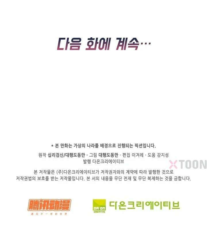 Retry: 다시 한번 최강 신선으로 836화 68