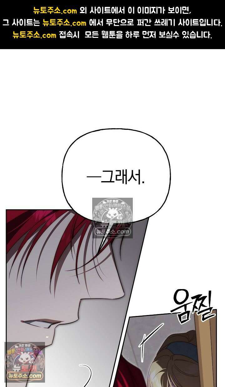괴물 황자를 길들여버렸다 42화 1
