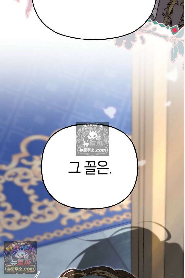 괴물 황자를 길들여버렸다 42화 5