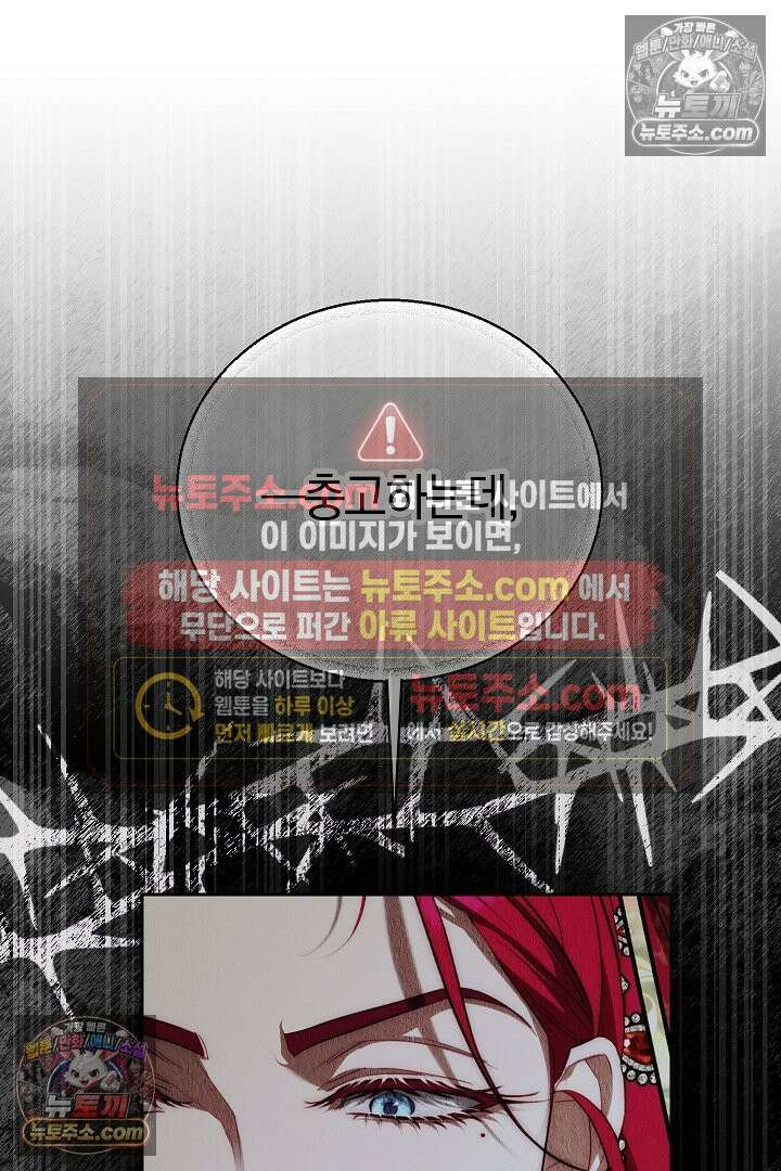 괴물 황자를 길들여버렸다 42화 8