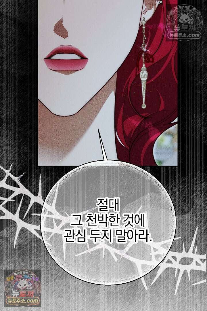 괴물 황자를 길들여버렸다 42화 9