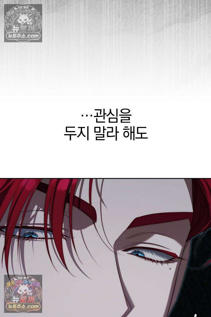 괴물 황자를 길들여버렸다 42화 10