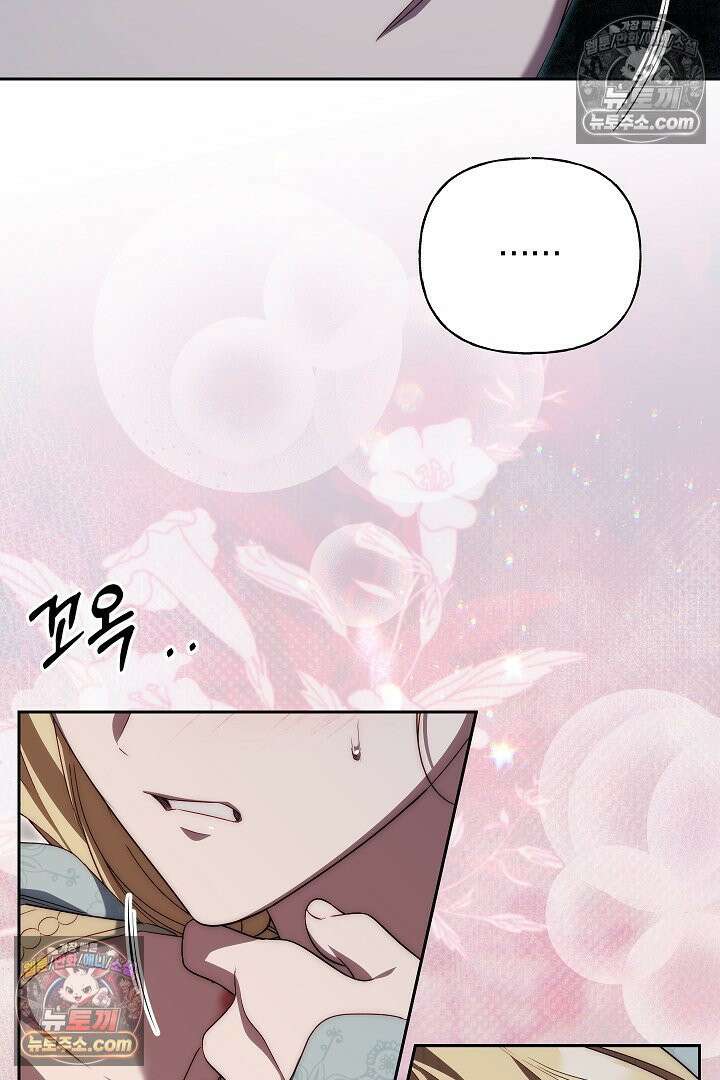 괴물 황자를 길들여버렸다 42화 11