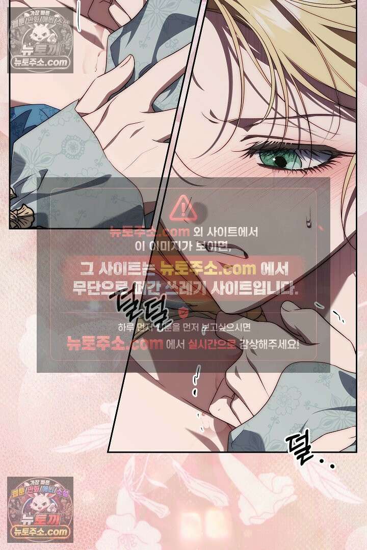 괴물 황자를 길들여버렸다 42화 12