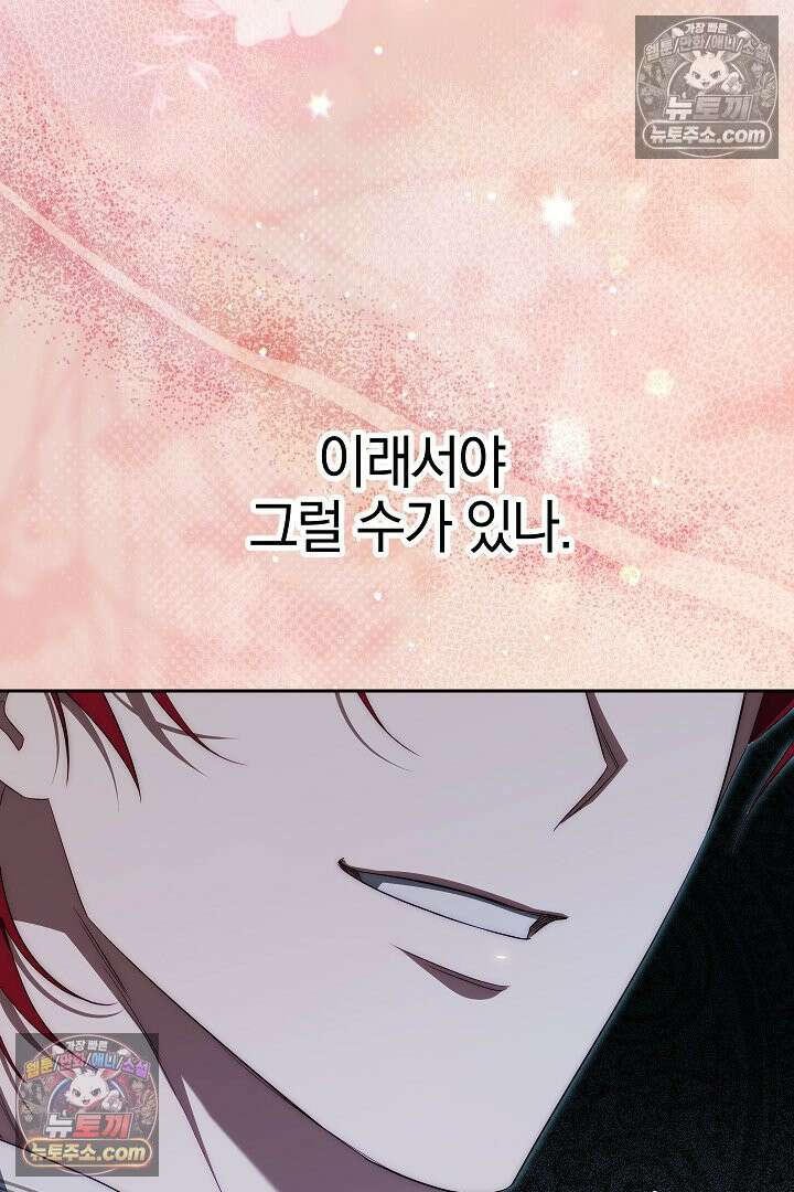 괴물 황자를 길들여버렸다 42화 13