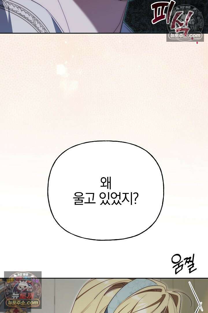 괴물 황자를 길들여버렸다 42화 14