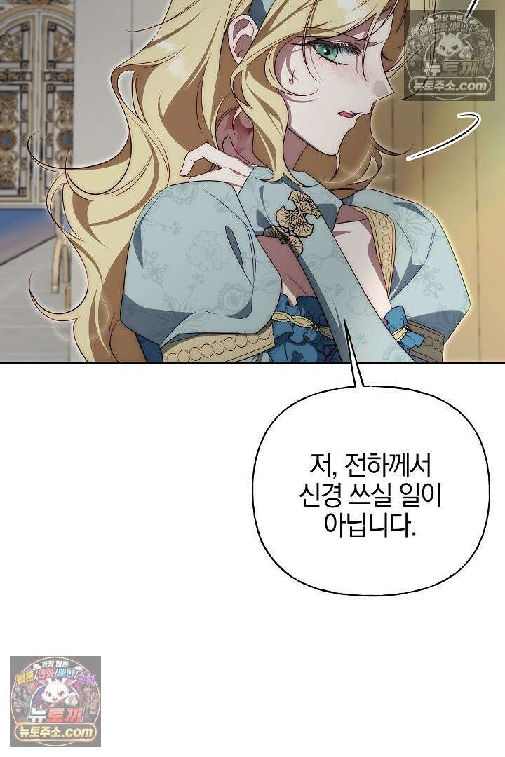 괴물 황자를 길들여버렸다 42화 15