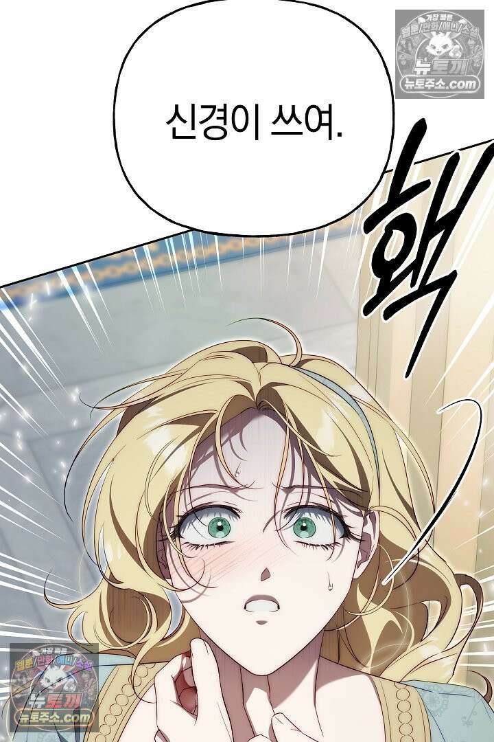 괴물 황자를 길들여버렸다 42화 17