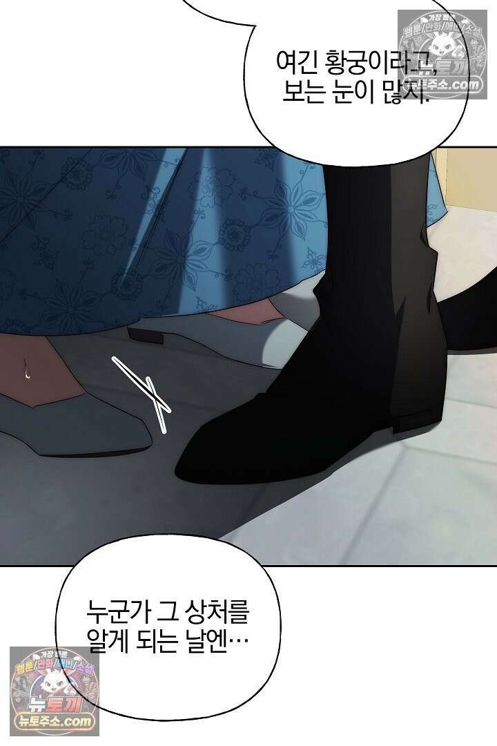 괴물 황자를 길들여버렸다 42화 19
