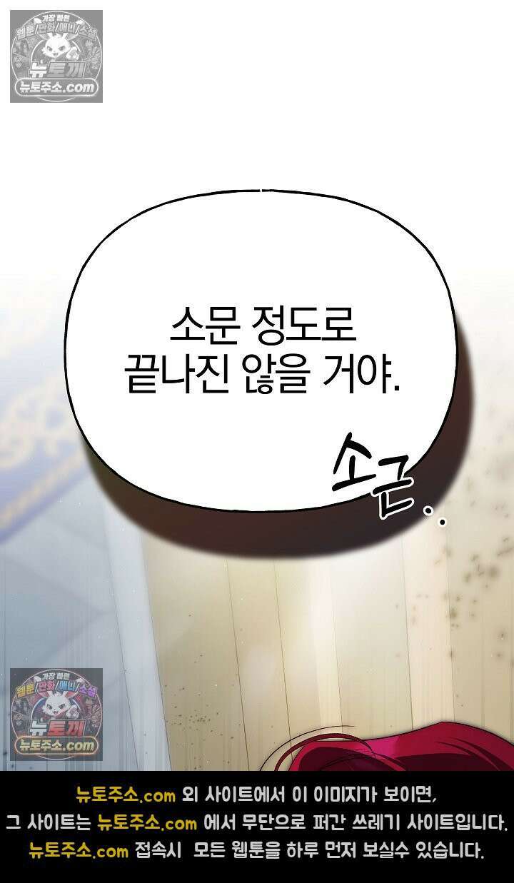 괴물 황자를 길들여버렸다 42화 20
