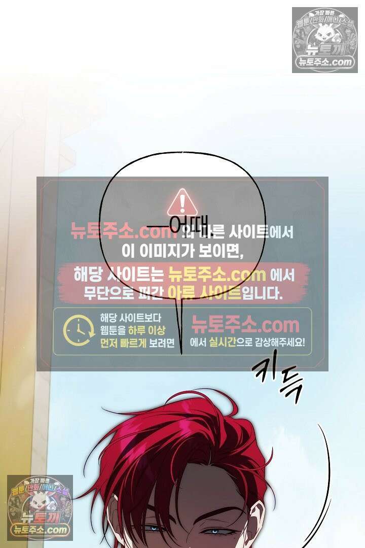 괴물 황자를 길들여버렸다 42화 24