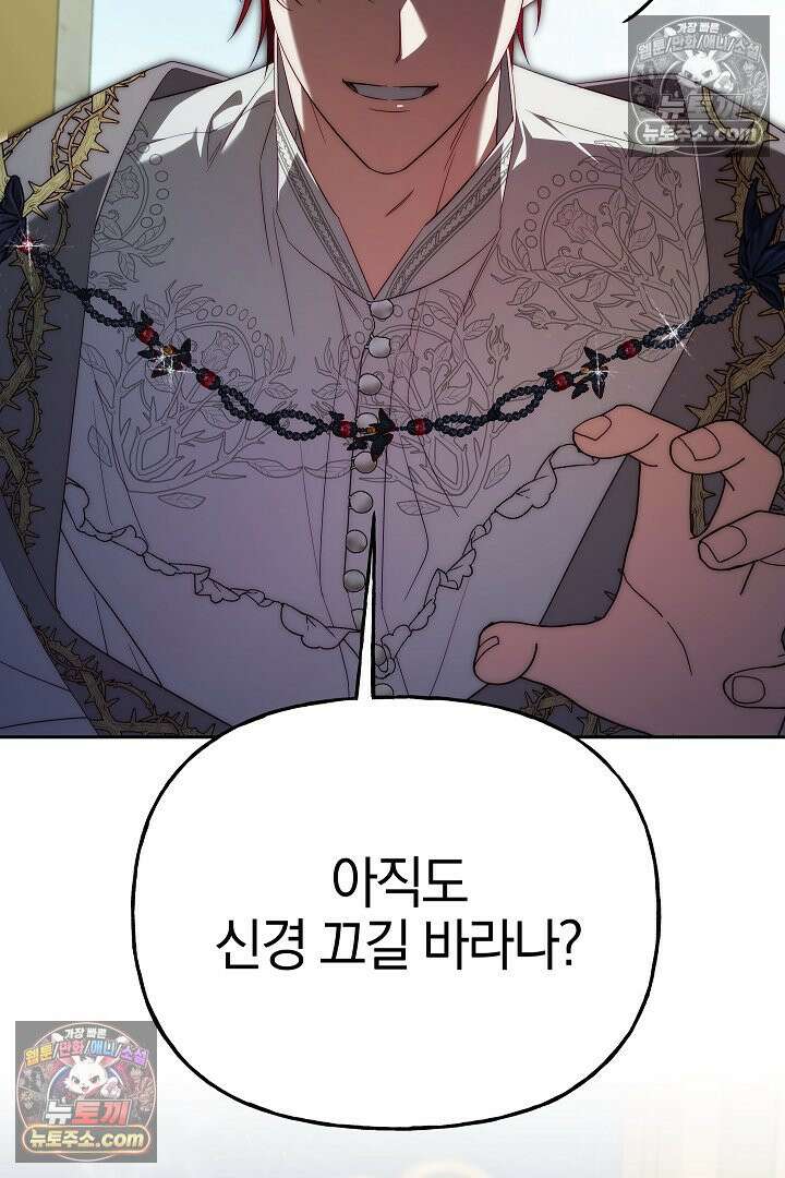 괴물 황자를 길들여버렸다 42화 25
