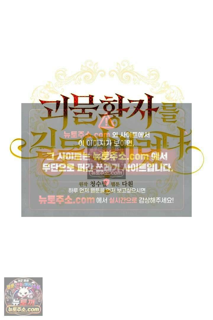 괴물 황자를 길들여버렸다 42화 28