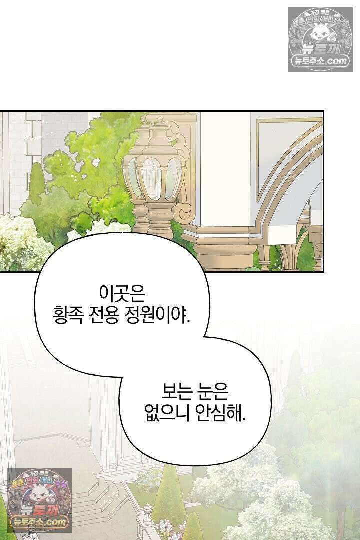 괴물 황자를 길들여버렸다 42화 29